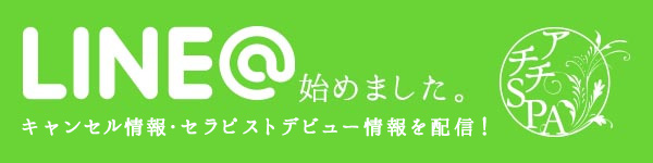 キャンセル情報・セラピストデビュー情報を配信！