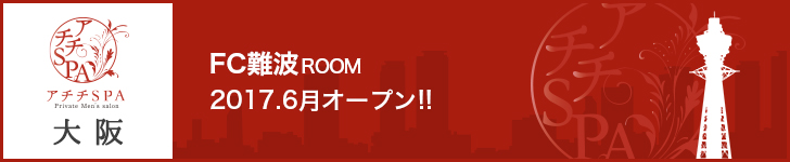 アチチSPA大阪　難波ROOM
